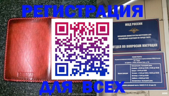 прописка для военкомата в Тавде